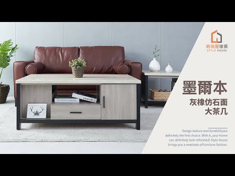 【時尚屋】墨爾本灰橡仿石面大茶几
