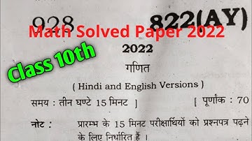 up board class 10th Unsolved paper 2022 | class 10 th Math Unsold Paper 2022 | ganit ka paper