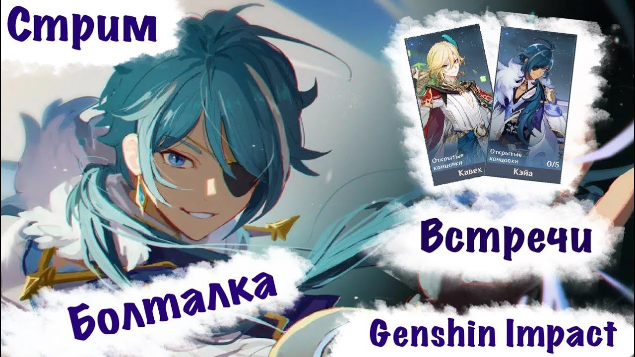 Genshin Impact Встреча Кавех и Кейя #genshin #геншин #встречи #люмин # ...