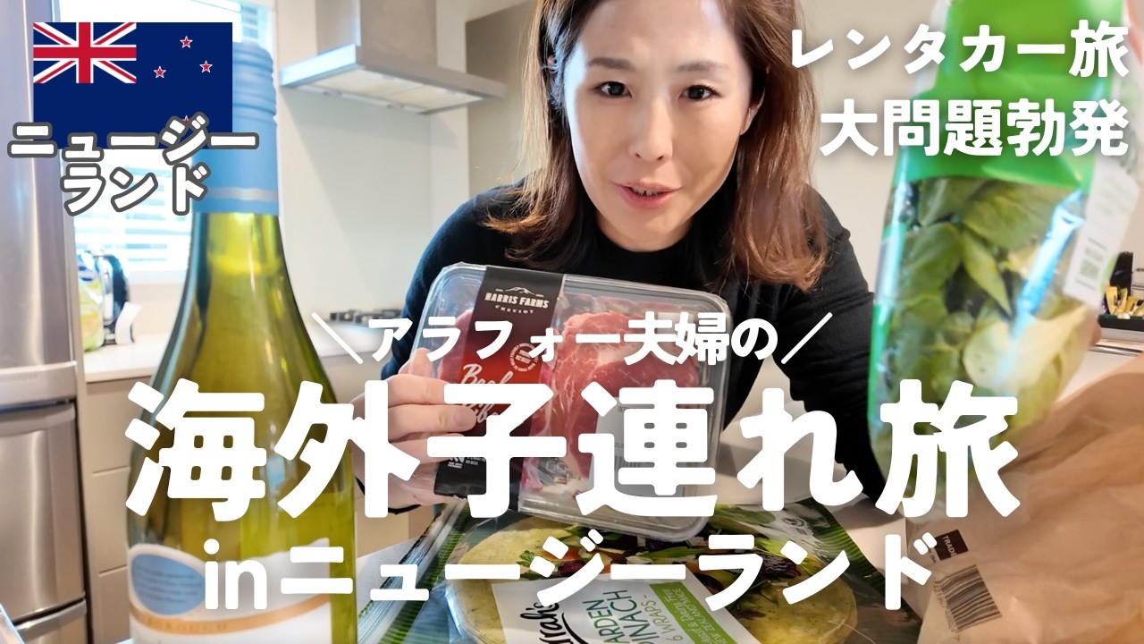 【子連れ旅】ニュージーランド｜まさかのトラブル勃発・南島ロードトリップ・NZグルメ