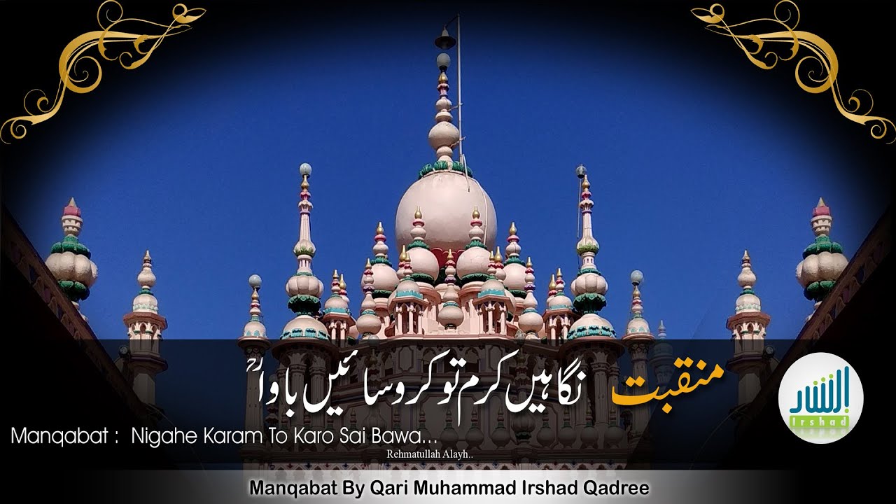 Nigahe Karam To Karo Sai Bawa (MANQABATE SAIBAWA) | Voice-Qari Muhammad Irshad Qadri
