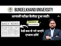 परीक्षा कैलेंडर हुआ जारी | EXAM DATE ANNOUNCEMENT | | BU JHANSI | Odd Semester 2024-25|