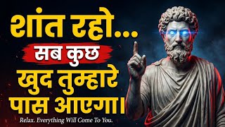 10 Stoic Rules That Make Everything Come To You |भागना बंद करो, आकर्षित करना सीखो |Law of Attraction
