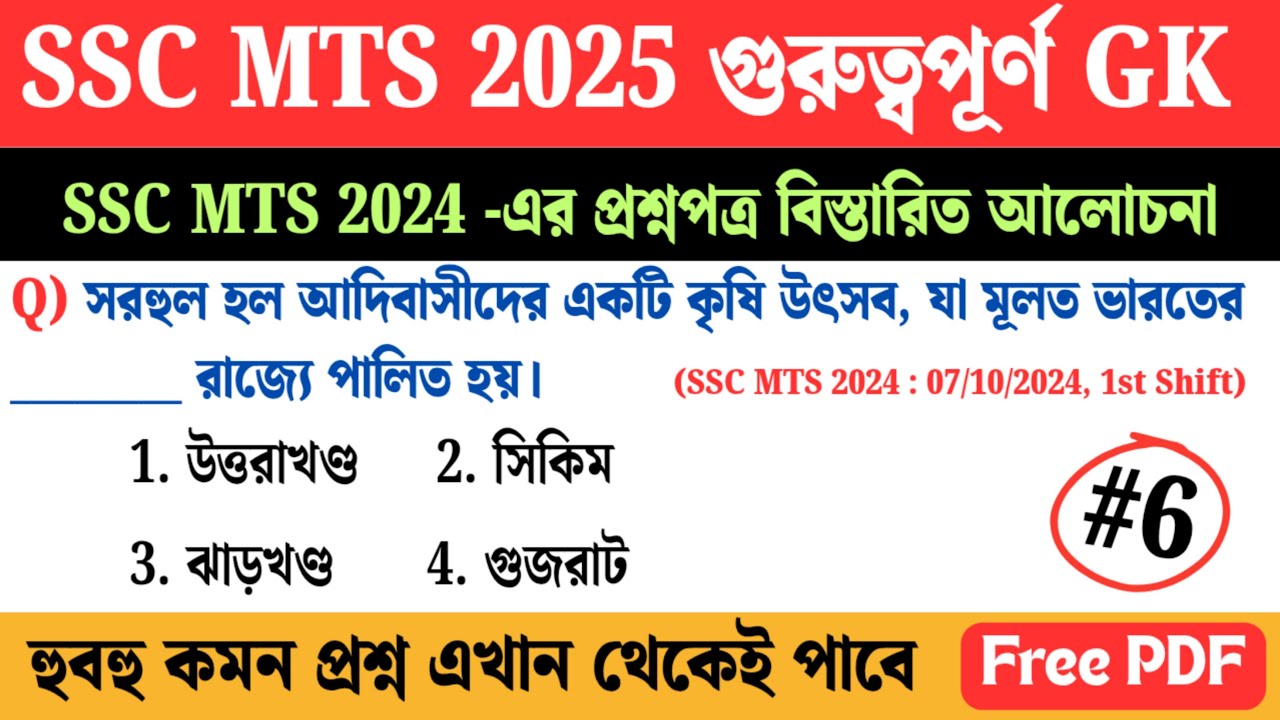 SSC MTS 2025 GK Class-#6 /SSC MTS 2024 GK PYQs/ SSC MTS GK GS Class ...