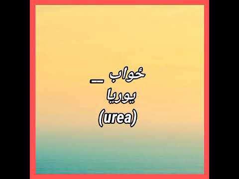 ده پروټین اخری میټابولزم سخه سه په لاس راځی