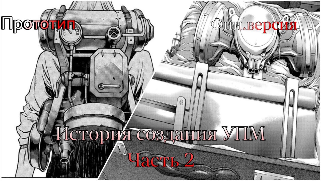 Все версии УПМ. Пересказ манги Атака титанов до падения часть 2 - YouTube