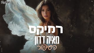 מאיה דדון - הסיפור (רוני מלר רמיקס)