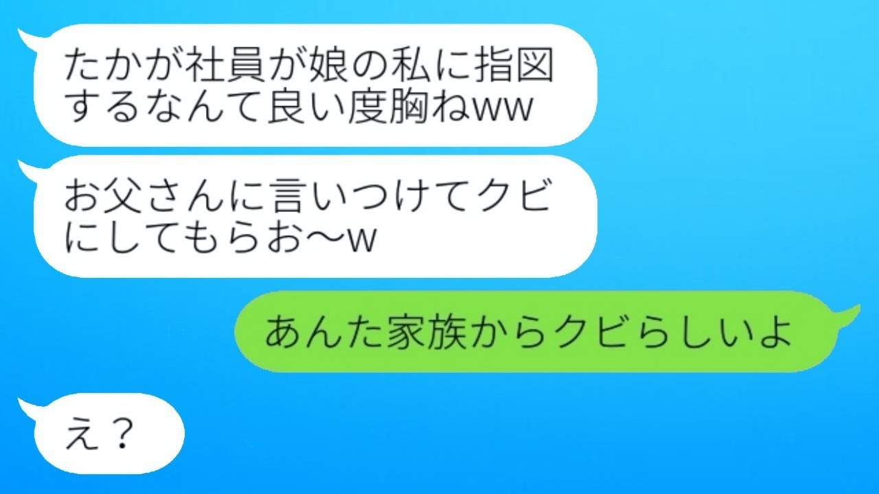 義父が経営する私の職場に無断で車を停めるニートの義妹「文句があるなら解雇するぞw」→喜んでいた彼女が全てを失った時の様子が…w