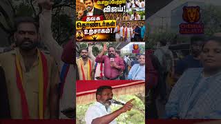 TN Election News | TVK Vijay | CM Vijay | Tvk fans | TN Public Interview | Thirumalavalavan |TVK