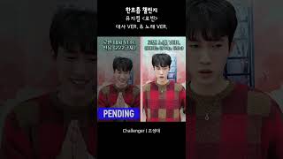 2023 뮤지컬 로빈 - 한호흡 챌린지 / 조성태