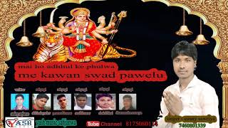 Sunny Sawriya Mai Ho Adhhul Ke Phulwa Me Kawan Swad Pawelu Yash Music Sahjanwa Devi Geet 2018