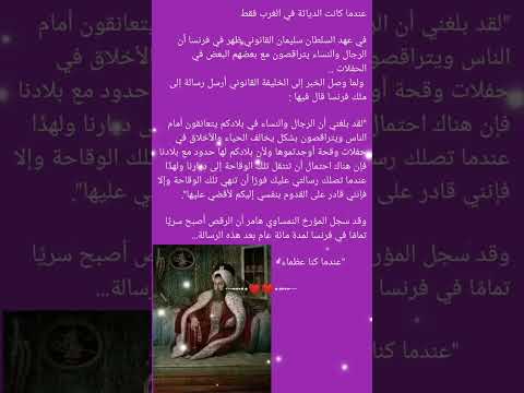 غيرة العرب وشهامتهم قديم ا مقابل دياثة الغرب الفرق بين الرجولة والخذلان