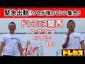 【ドレカス】【ドレフェス関西】9月6日 万博記念公園に緊急出動してきました‼︎たくさんのカスタムカーの中から 痛車なS30ZをメインにそしてLSからワゴンR アンパンマン アウディまでご紹介‼︎