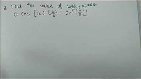 ##12 maths exercise 4.2-8 |find the value of cos(cos-¹(4/5) + sin-¹(4/5)) ன் மதிப்பு காண்க