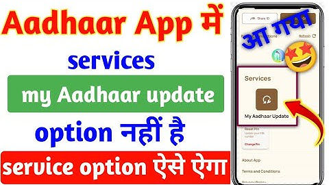 Aadhar App Services Option Not Showing | Aadhaar App Me Service Option Kaise Laen | New Aadhaar App
