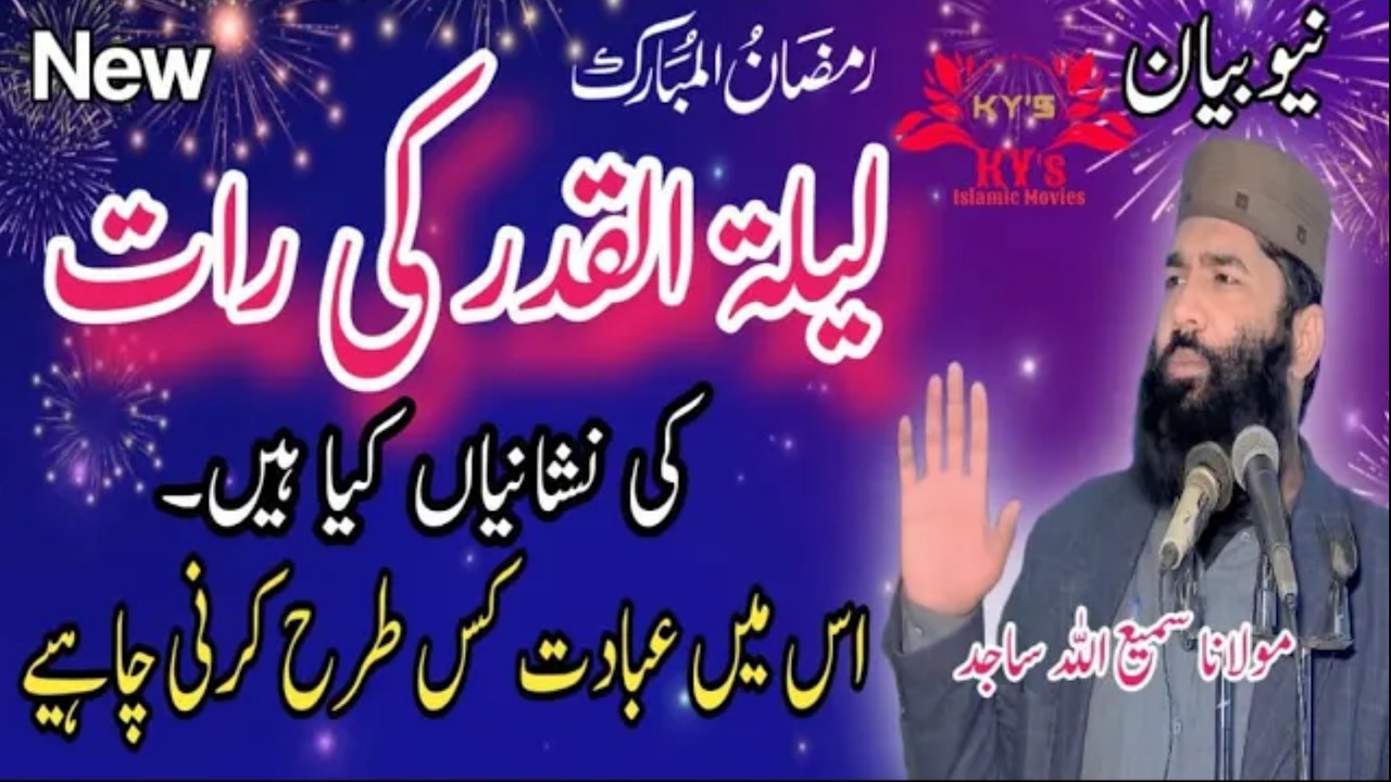 Lailatul qadr ki Raat Laylatul qader ki fazilat Molana Qari Samiullah Sajid new bayan 2026 Samiullah