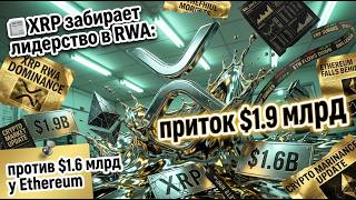 Зачем киты тихо вывели 720 млн XRP перед прогнозом роста на 50% 🤫