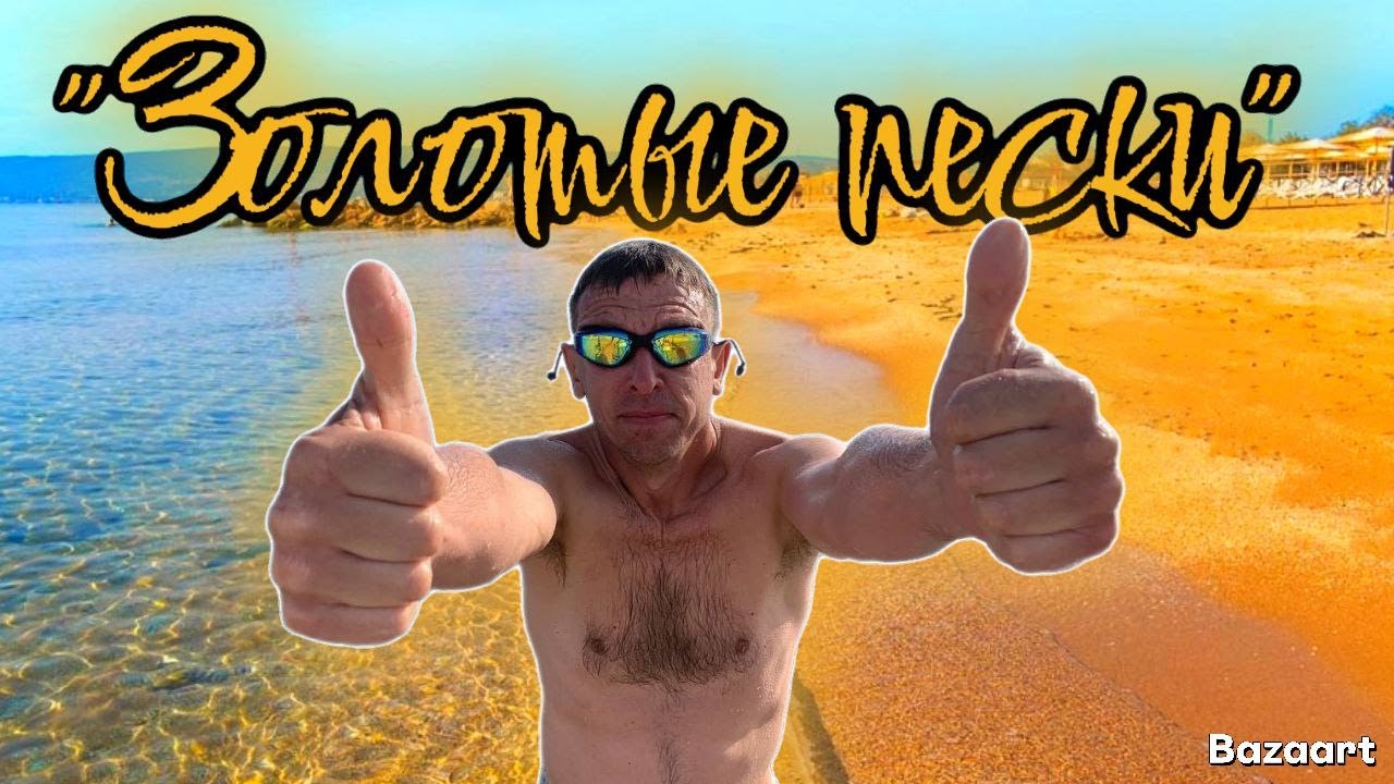 Приморский. Почти ИДЕАЛЬНЫЙ пляж. ПЛЮСЫ и МИНУСЫ отдыха в Крыму. Полезные советы отдыхающим