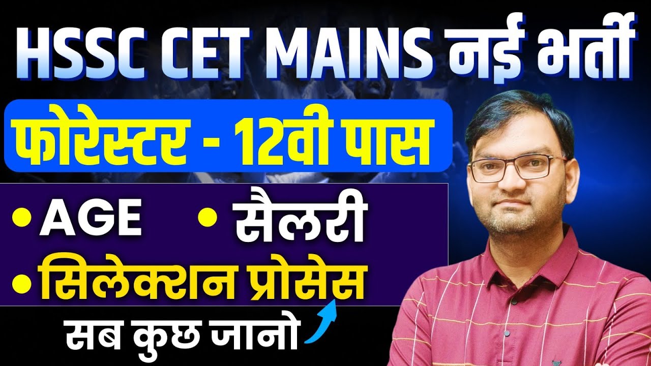 Haryana HSSC Forester Vacancy 2026 | CET आधार पर भर्ती | Qualification, Age, Apply Process, Salary