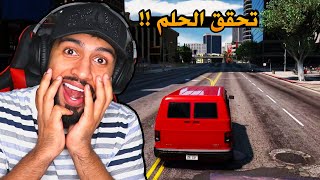  2 إشتريت فان  | وهنا كانت المفاجأة الكبرى !!  | قراند السيرفر الأجنبي