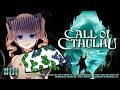 #1【Call of Cthulhu】いあ！いあ！くとぅるふ ふたぐん！