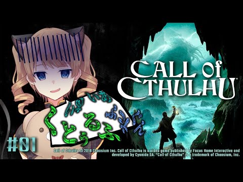 1 Call Of Cthulhu いあ いあ くとぅるふ ふたぐん Youtube