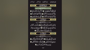 القرآن الكريم _ بصوت الشيخ محمد ايوب _ سورة الكافرون  _ النصر _ المسد