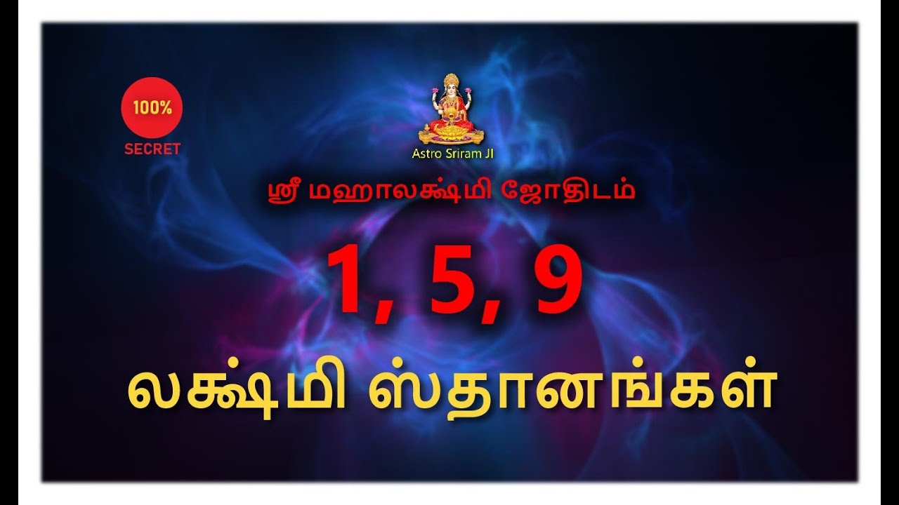 1,5,9 லக்ஷ்மி ஸ்தானங்கள் | Lakshmi sthanangal