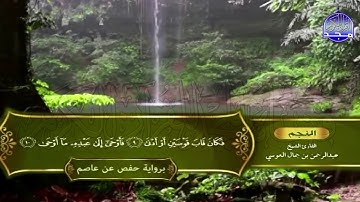 الشيخ: عبدالرحمن العوسي🍀المصحف الكامل"برواية حفص عن عاصم "🍀الجزء السابع والعشرون من القرآن |HD