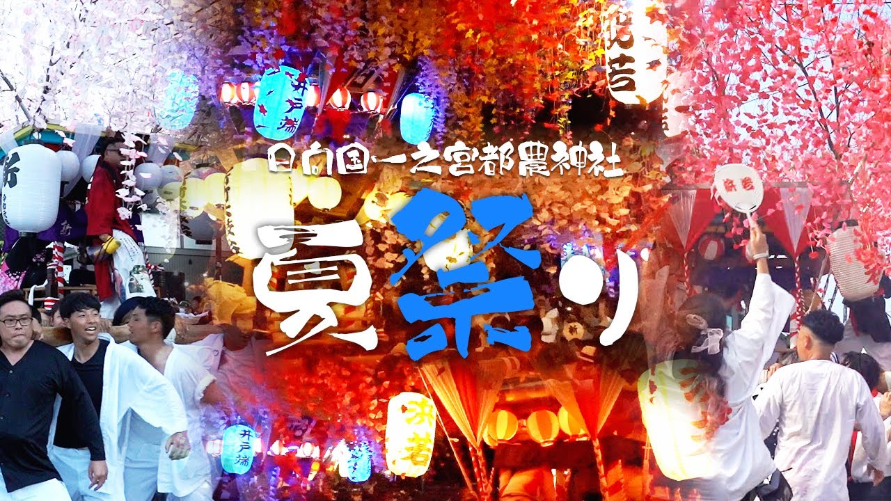 【夏祭り】日向国一之宮都農神社夏祭り2024年8月2日【都農町】【宮崎県】