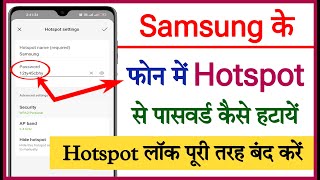 Hotspot ka password kaise hataye samsung || Hotspot ka password kaise band kare