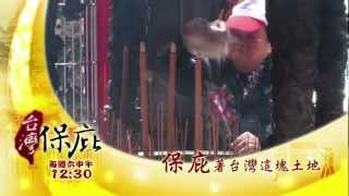 台灣保庇形象預告謝哲青篇