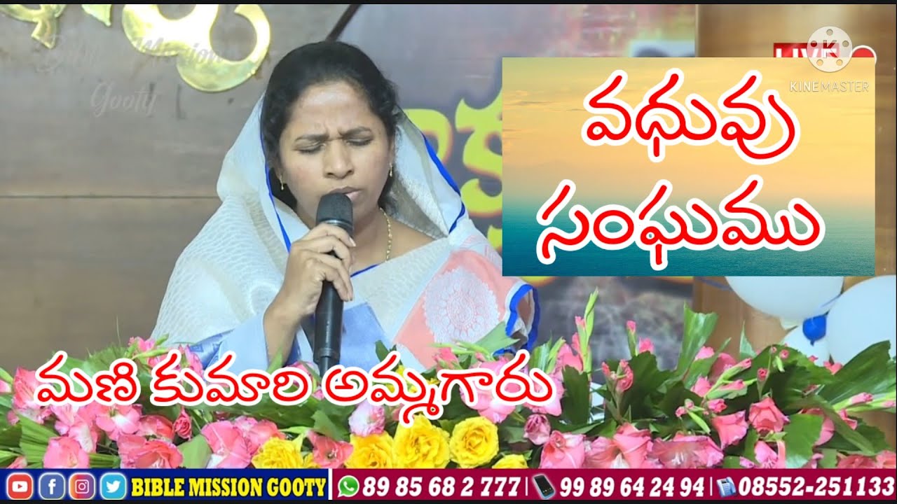    Vadhuvu Sanghamu   manikumari   bible mission songs biblemissiongootyofficial