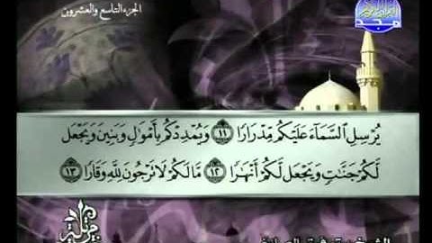 سوره نوح الشيخ توفيق الصائغ Nooh