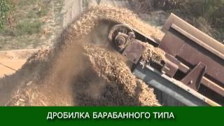 Дробилка барабанного типа. Измельчитель виноградной лозы