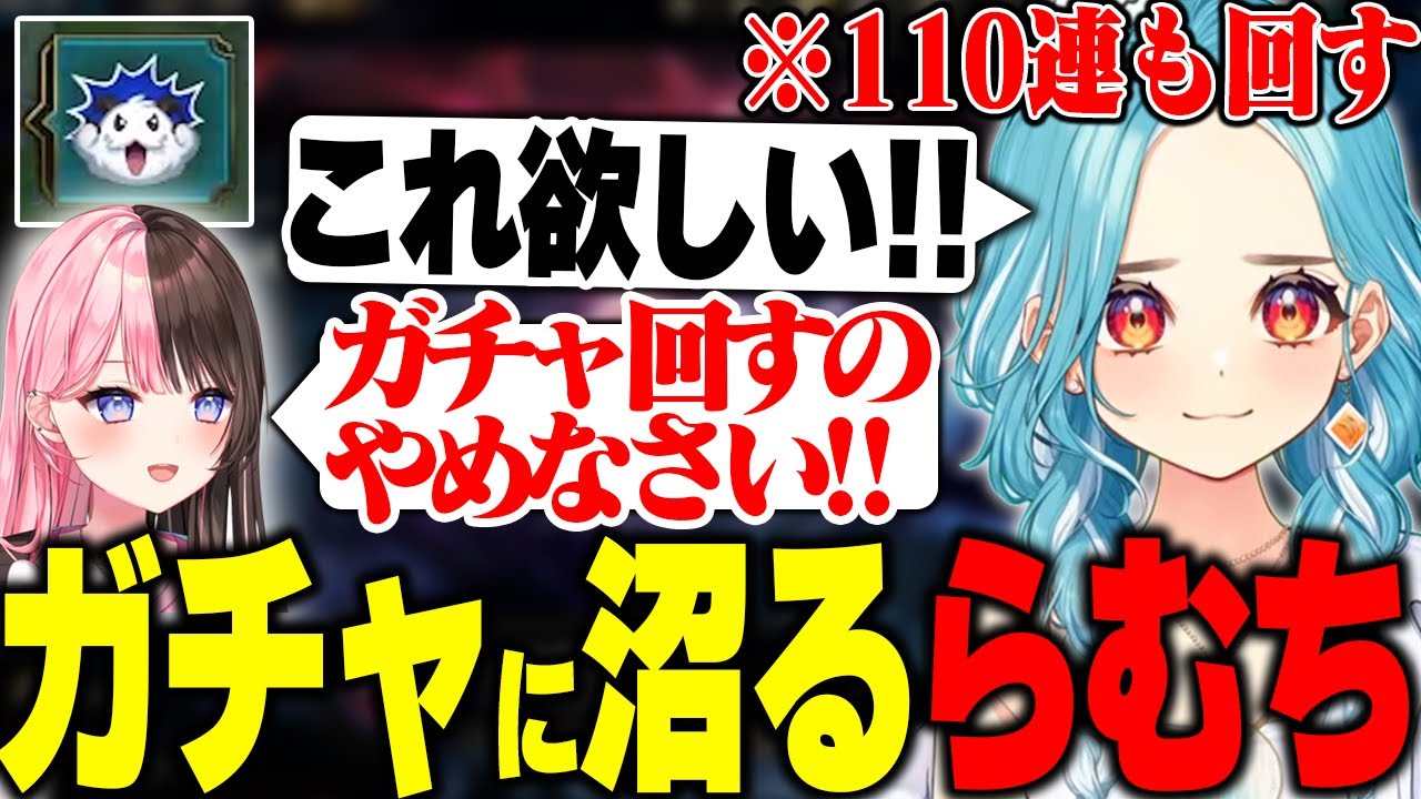 欲しいスタンプのために110連回したら沼りだしたらむち【白波らむね/Day1/橘ひなの/ぶいすぽ/切り抜き】