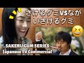 さけるグミVSなが～いさけるグミ (SAKERU GUM SERIES) Long long man - Japanese TV Commercial - fan reaction