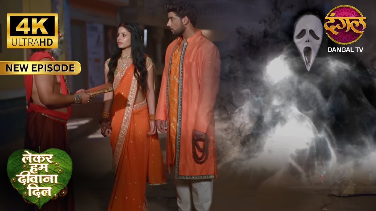 प्रेतराज का संहार केवल स्त्री ही कर सकती है - Lekar Hum Deewana Dil Full Episode | 4K | Dangal TV