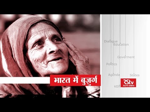 Sarokar : Condition of Elderly in India
