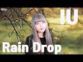 아이유 Rain Drop Full Ver Cover