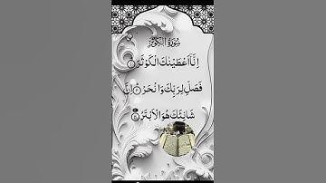 SURAH AL-KAWTHAR 💕 سورۃ الکوثر Egzon Ibrahimi#surahkawthar#سورة_الكوثر#egzonibrahimi#tilawatalmushaf