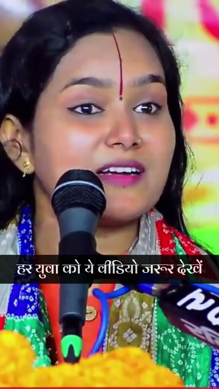 हर युवा को ये वीडियो जरूर देखें | Devi Chandrakala Ji #ramkatha #chandrakalajiramkatha