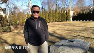 点点今天事 | 何频:川普不想答应去海南见习近平;亚洲何国可让美国导弹对准中国?美国没有社会主义风险;伊朗违反核协议和瓜伊多总统合法性-价值与利益(20190206) 点点今天事 | 何频:川普不想答应去海南见习近平;亚洲何国可让美国导弹对准中国?美国没有社会主义风险;伊朗违反核协议和瓜伊多总统合法性-价值与利益(20190206)