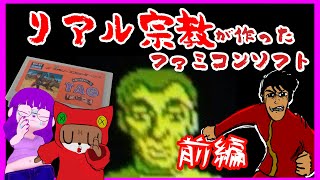 【TAO -道-】夫婦で挑む、究極の世紀末ロープレ。【#ゲーミングハリネズミ】