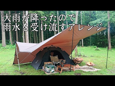 【ソロキャンプ】雨キャンプを全力で楽しみます。タープをアレンジ張りして対応しましょう。DODワンタッチテント　秋田県