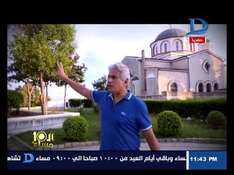 العاشرة مساء تكشف قصة منزل وتمثال محمد على باشا باليونان