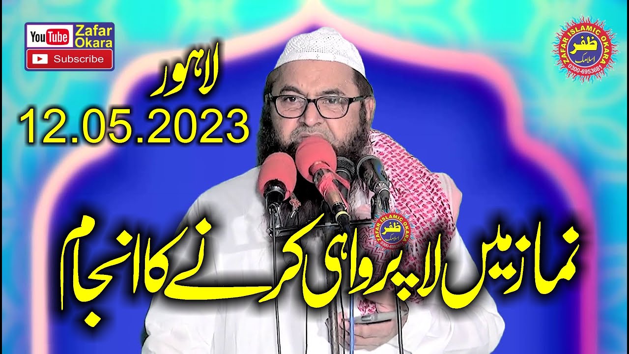 Molana Nawaz Cheema Topic Bay Nimaz Ka Anjam.Part.2.2023.Zafar Okara