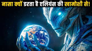 The Alien Mystery That Has No Answer | हिंदी