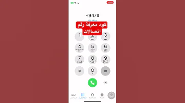 ازاي اعرف رقمي 011 كود معرفة رقم اتصالات 