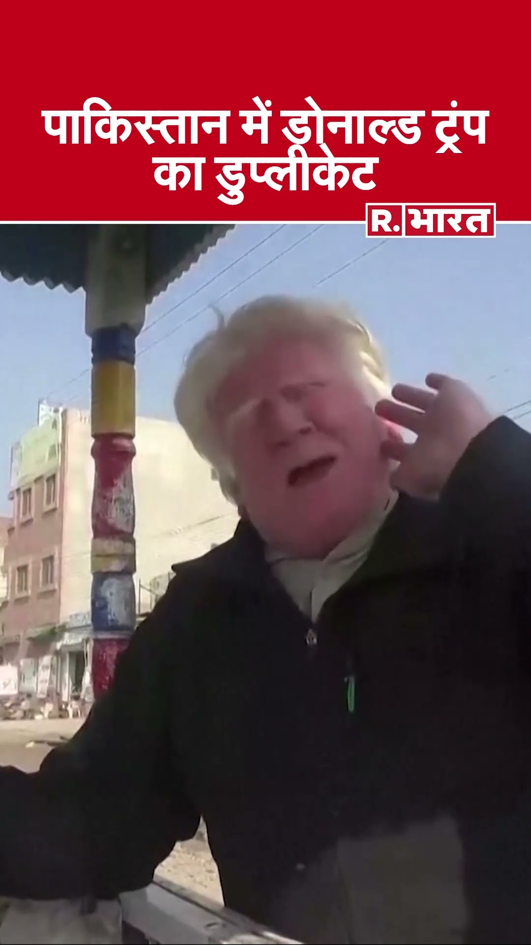 Donald Trump lookalike: पाकिस्तान में ठेले पर कुल्फी और खीर बेचते दिखा ट्रंप का डुप्लीकेट, लगी भीड़